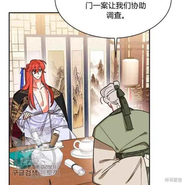 《我是武林中最大反派的宝贝女儿》漫画最新章节第19话免费下拉式在线观看章节第【40】张图片