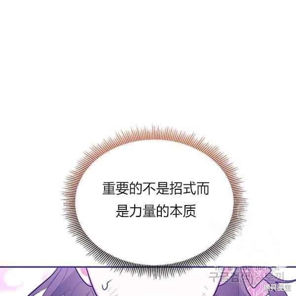 《我是武林中最大反派的宝贝女儿》漫画最新章节第27话免费下拉式在线观看章节第【86】张图片