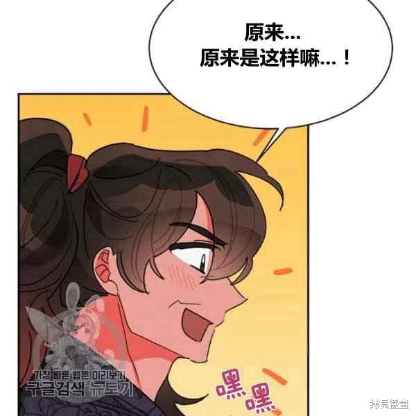 《我是武林中最大反派的宝贝女儿》漫画最新章节第20话免费下拉式在线观看章节第【32】张图片