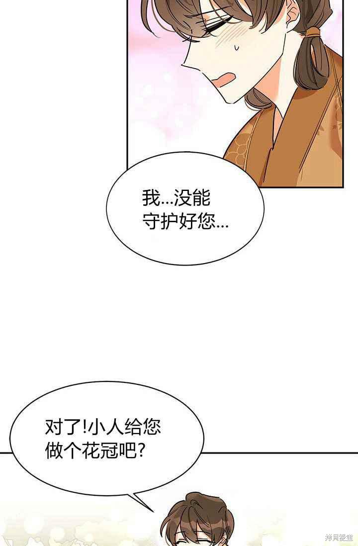 《我是武林中最大反派的宝贝女儿》漫画最新章节第3话免费下拉式在线观看章节第【26】张图片