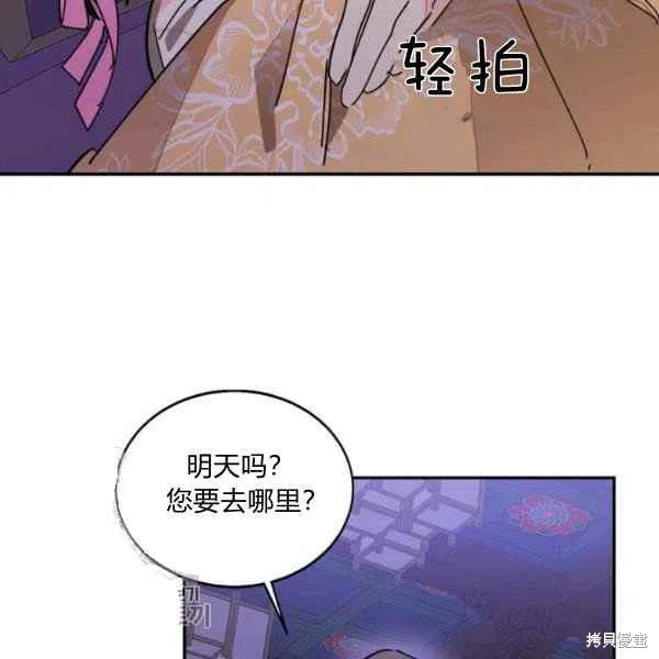 《我是武林中最大反派的宝贝女儿》漫画最新章节第9话免费下拉式在线观看章节第【104】张图片