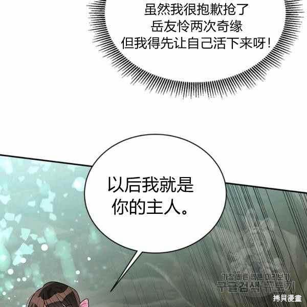 《我是武林中最大反派的宝贝女儿》漫画最新章节第29话免费下拉式在线观看章节第【66】张图片