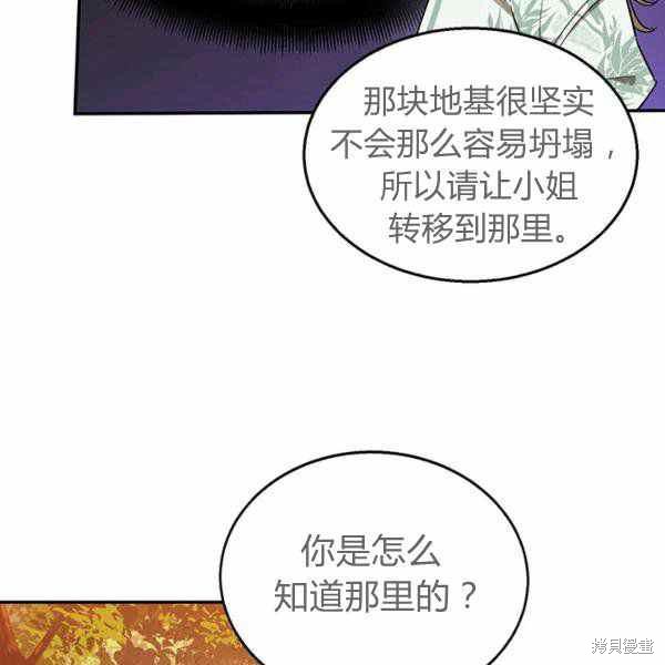 《我是武林中最大反派的宝贝女儿》漫画最新章节第26话免费下拉式在线观看章节第【46】张图片