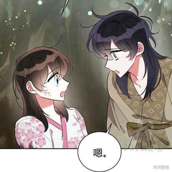 《我是武林中最大反派的宝贝女儿》漫画最新章节第28话免费下拉式在线观看章节第【81】张图片