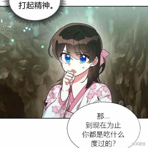 《我是武林中最大反派的宝贝女儿》漫画最新章节第29话免费下拉式在线观看章节第【18】张图片