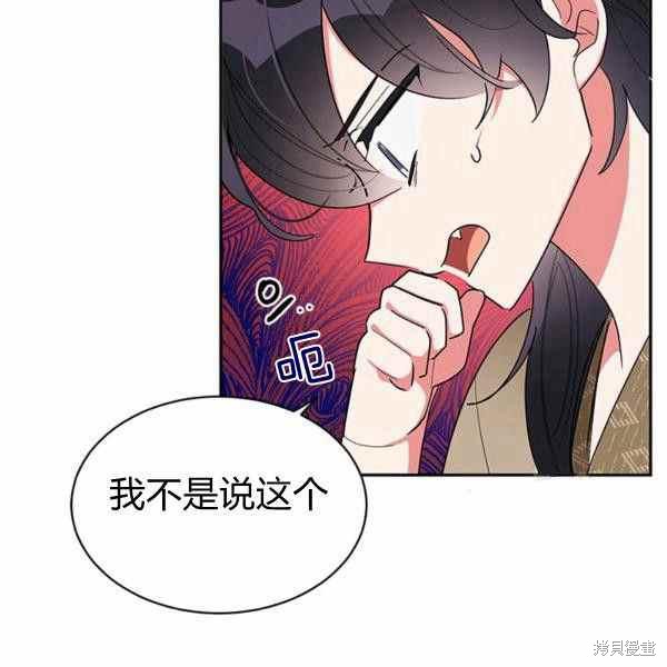 《我是武林中最大反派的宝贝女儿》漫画最新章节第29话免费下拉式在线观看章节第【54】张图片