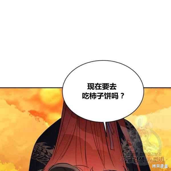 《我是武林中最大反派的宝贝女儿》漫画最新章节第30话免费下拉式在线观看章节第【98】张图片