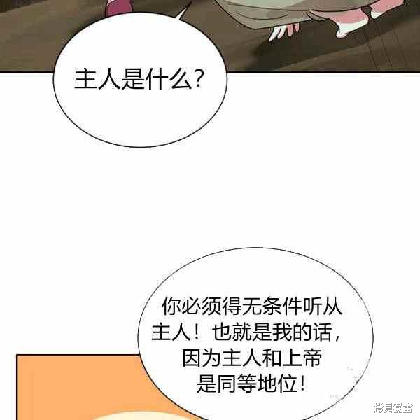 《我是武林中最大反派的宝贝女儿》漫画最新章节第29话免费下拉式在线观看章节第【68】张图片