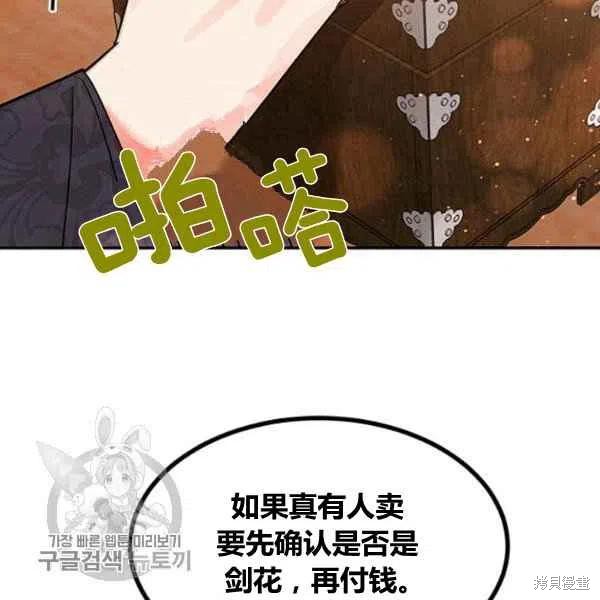 《我是武林中最大反派的宝贝女儿》漫画最新章节第20话免费下拉式在线观看章节第【118】张图片