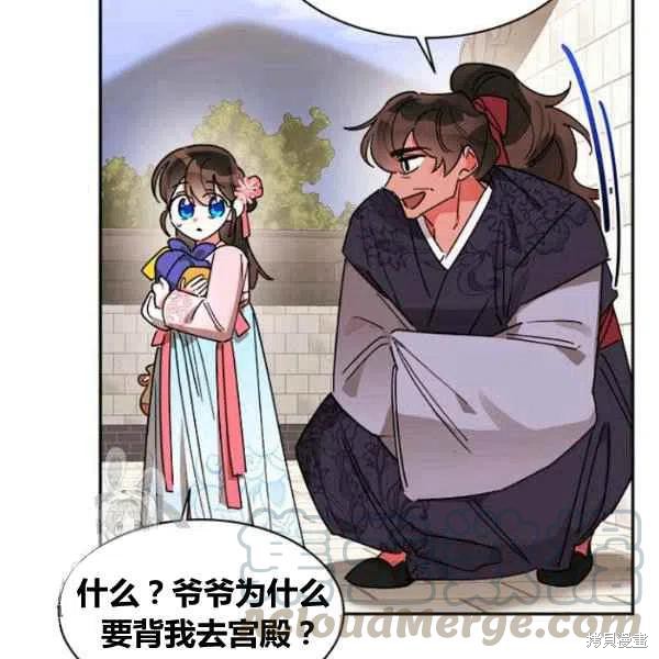 《我是武林中最大反派的宝贝女儿》漫画最新章节第20话免费下拉式在线观看章节第【21】张图片