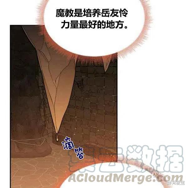 《我是武林中最大反派的宝贝女儿》漫画最新章节第22话免费下拉式在线观看章节第【53】张图片