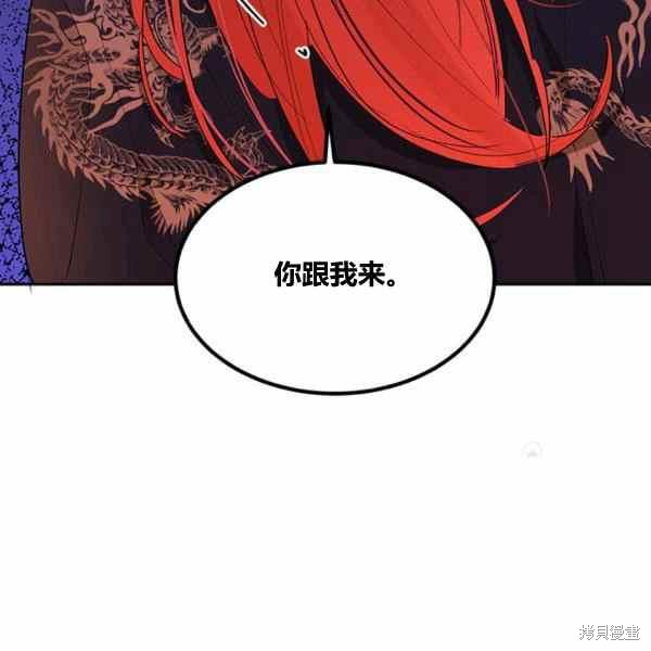 《我是武林中最大反派的宝贝女儿》漫画最新章节第30话免费下拉式在线观看章节第【78】张图片