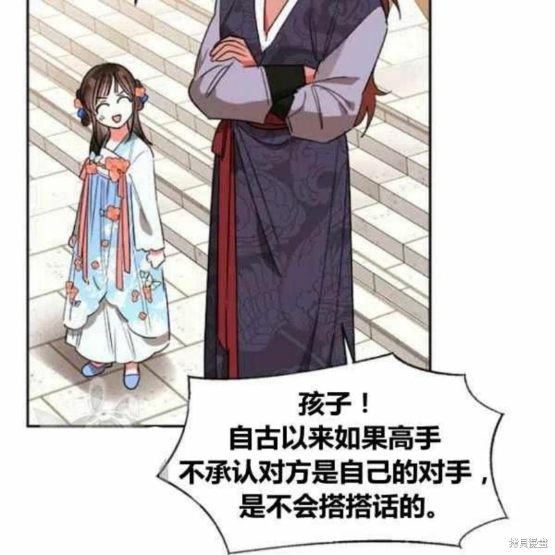 《我是武林中最大反派的宝贝女儿》漫画最新章节第21话免费下拉式在线观看章节第【82】张图片