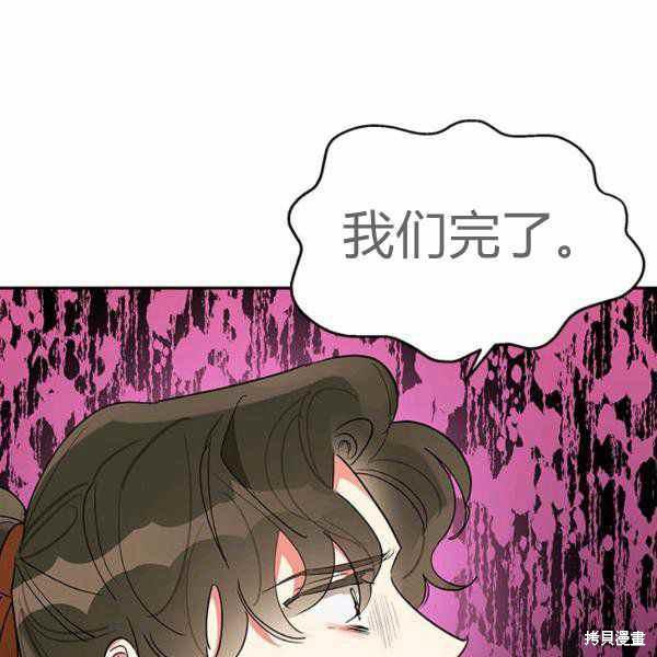 《我是武林中最大反派的宝贝女儿》漫画最新章节第26话免费下拉式在线观看章节第【99】张图片