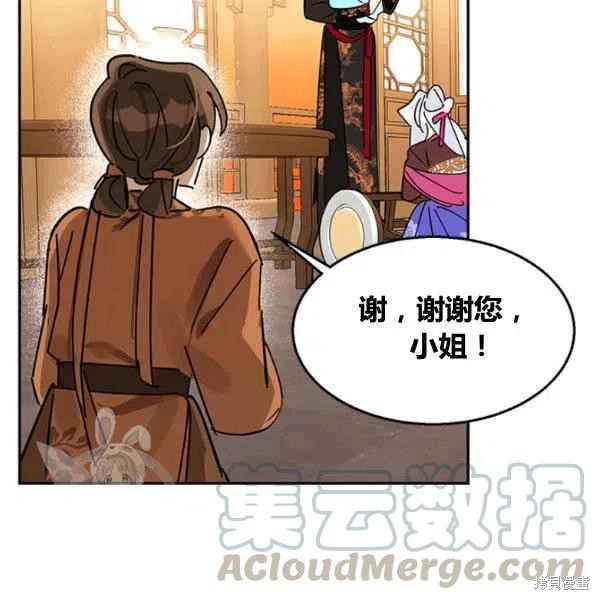 《我是武林中最大反派的宝贝女儿》漫画最新章节第6话免费下拉式在线观看章节第【73】张图片