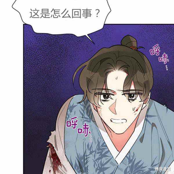 《我是武林中最大反派的宝贝女儿》漫画最新章节第26话免费下拉式在线观看章节第【74】张图片