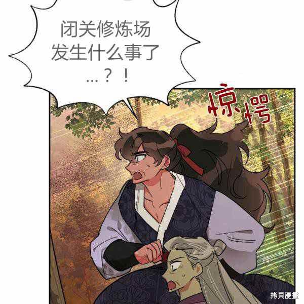 《我是武林中最大反派的宝贝女儿》漫画最新章节第26话免费下拉式在线观看章节第【4】张图片