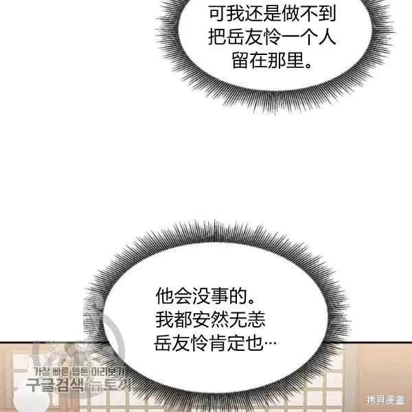 《我是武林中最大反派的宝贝女儿》漫画最新章节第17话免费下拉式在线观看章节第【88】张图片