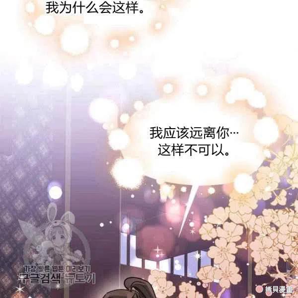 《我是武林中最大反派的宝贝女儿》漫画最新章节第14话免费下拉式在线观看章节第【36】张图片