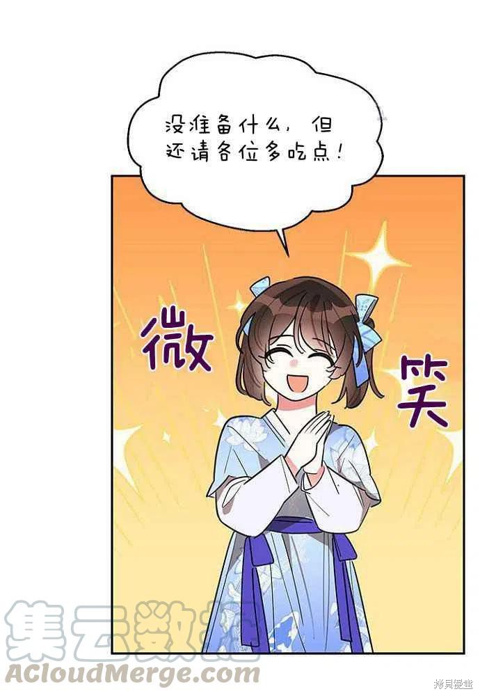 《我是武林中最大反派的宝贝女儿》漫画最新章节第24话免费下拉式在线观看章节第【67】张图片