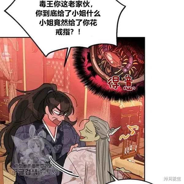 《我是武林中最大反派的宝贝女儿》漫画最新章节第8话免费下拉式在线观看章节第【88】张图片