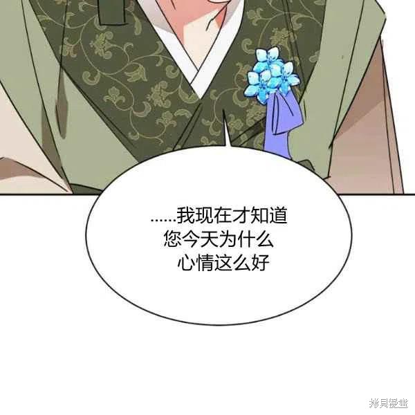 《我是武林中最大反派的宝贝女儿》漫画最新章节第19话免费下拉式在线观看章节第【106】张图片