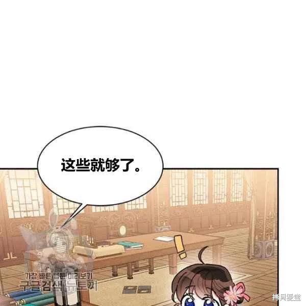 《我是武林中最大反派的宝贝女儿》漫画最新章节第20话免费下拉式在线观看章节第【60】张图片