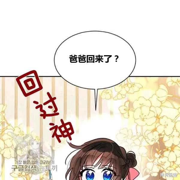 《我是武林中最大反派的宝贝女儿》漫画最新章节第18话免费下拉式在线观看章节第【36】张图片