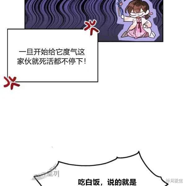 《我是武林中最大反派的宝贝女儿》漫画最新章节第9话免费下拉式在线观看章节第【74】张图片