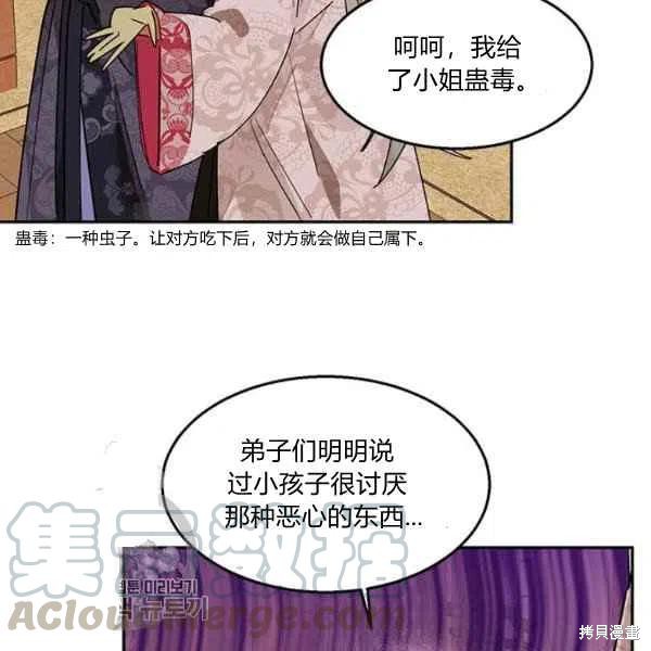 《我是武林中最大反派的宝贝女儿》漫画最新章节第8话免费下拉式在线观看章节第【89】张图片