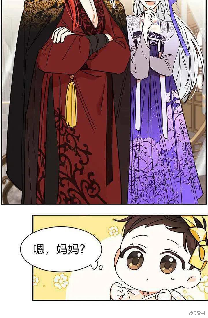 《我是武林中最大反派的宝贝女儿》漫画最新章节第2话免费下拉式在线观看章节第【27】张图片