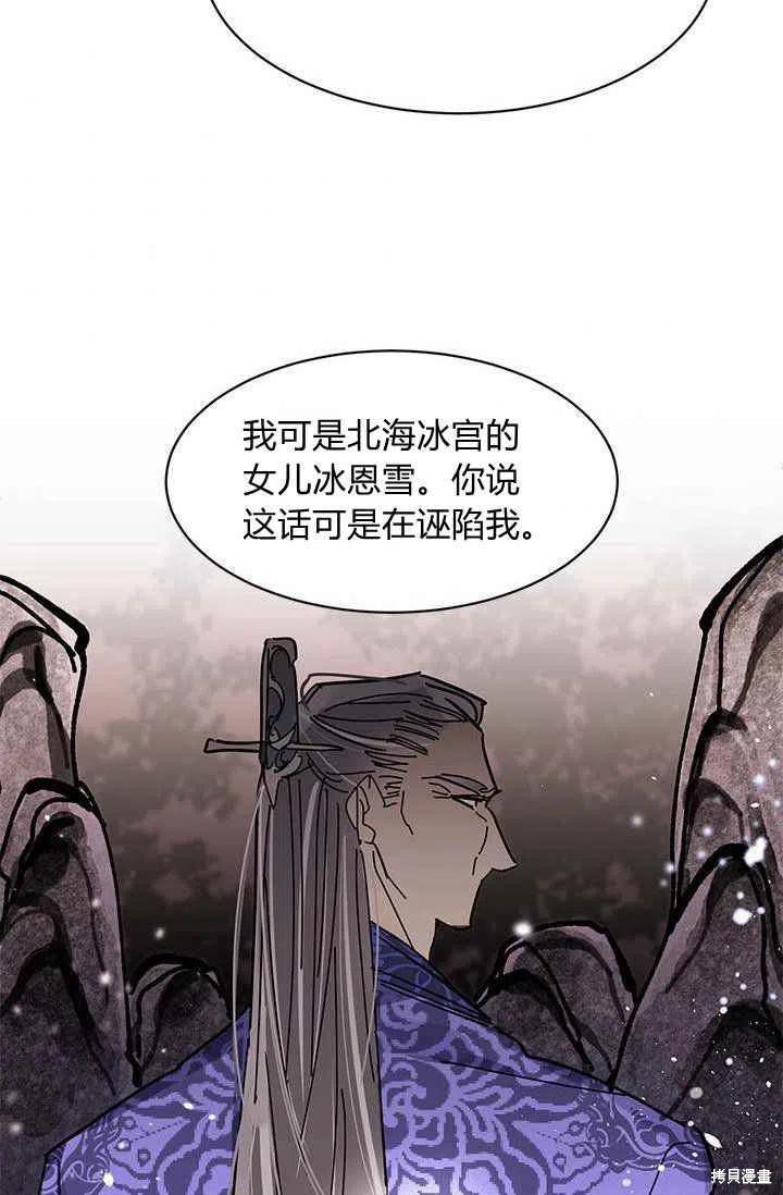 《我是武林中最大反派的宝贝女儿》漫画最新章节第2话免费下拉式在线观看章节第【56】张图片