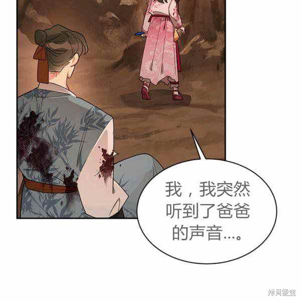 《我是武林中最大反派的宝贝女儿》漫画最新章节第26话免费下拉式在线观看章节第【110】张图片