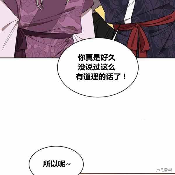 《我是武林中最大反派的宝贝女儿》漫画最新章节第30话免费下拉式在线观看章节第【62】张图片