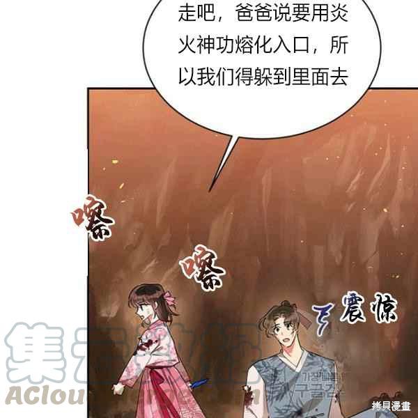 《我是武林中最大反派的宝贝女儿》漫画最新章节第27话免费下拉式在线观看章节第【5】张图片