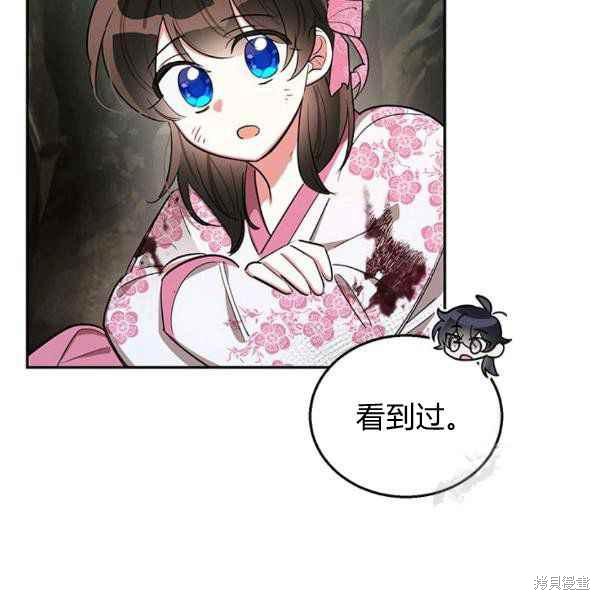 《我是武林中最大反派的宝贝女儿》漫画最新章节第28话免费下拉式在线观看章节第【96】张图片