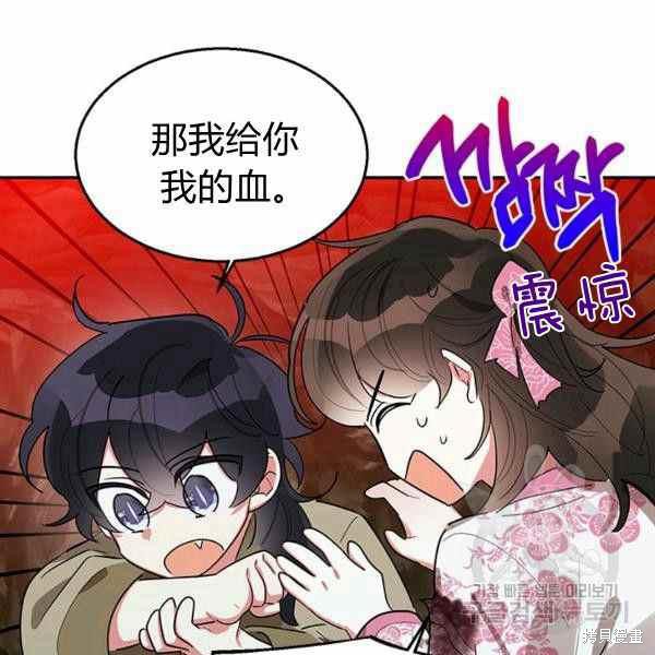 《我是武林中最大反派的宝贝女儿》漫画最新章节第29话免费下拉式在线观看章节第【92】张图片