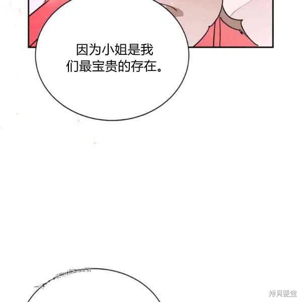 《我是武林中最大反派的宝贝女儿》漫画最新章节第19话免费下拉式在线观看章节第【90】张图片