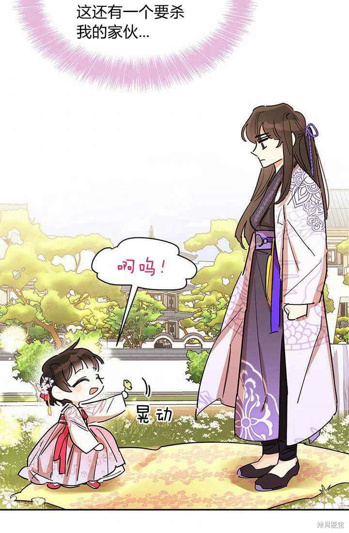 《我是武林中最大反派的宝贝女儿》漫画最新章节第3话免费下拉式在线观看章节第【47】张图片