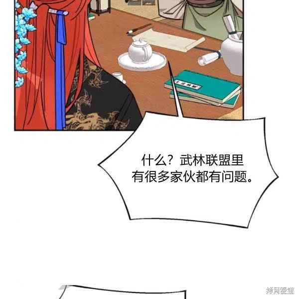 《我是武林中最大反派的宝贝女儿》漫画最新章节第19话免费下拉式在线观看章节第【64】张图片