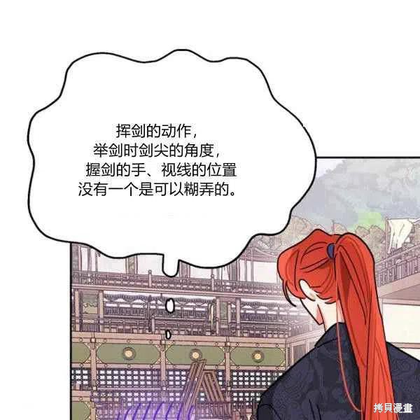 《我是武林中最大反派的宝贝女儿》漫画最新章节第23话免费下拉式在线观看章节第【68】张图片