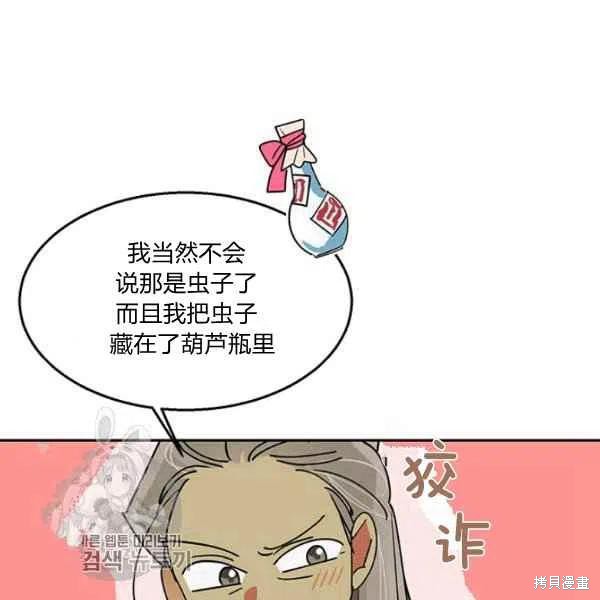 《我是武林中最大反派的宝贝女儿》漫画最新章节第8话免费下拉式在线观看章节第【91】张图片