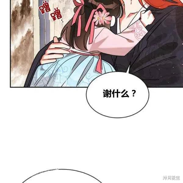 《我是武林中最大反派的宝贝女儿》漫画最新章节第20话免费下拉式在线观看章节第【87】张图片