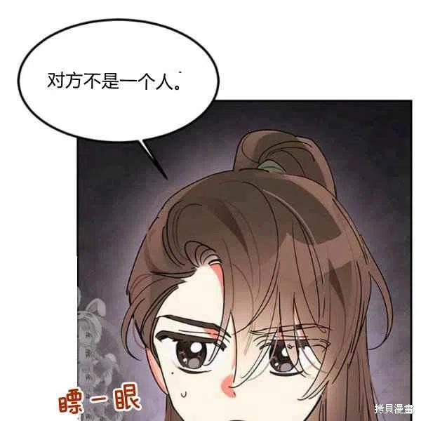 《我是武林中最大反派的宝贝女儿》漫画最新章节第14话免费下拉式在线观看章节第【17】张图片