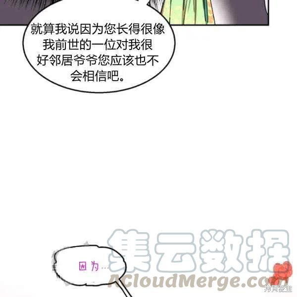 《我是武林中最大反派的宝贝女儿》漫画最新章节第9话免费下拉式在线观看章节第【29】张图片