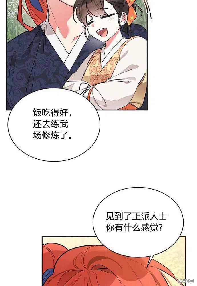 《我是武林中最大反派的宝贝女儿》漫画最新章节第24话免费下拉式在线观看章节第【3】张图片