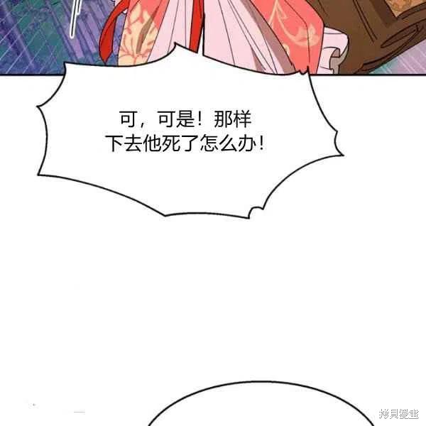 《我是武林中最大反派的宝贝女儿》漫画最新章节第10话免费下拉式在线观看章节第【110】张图片