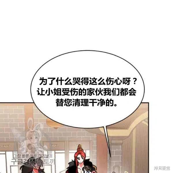 《我是武林中最大反派的宝贝女儿》漫画最新章节第18话免费下拉式在线观看章节第【87】张图片