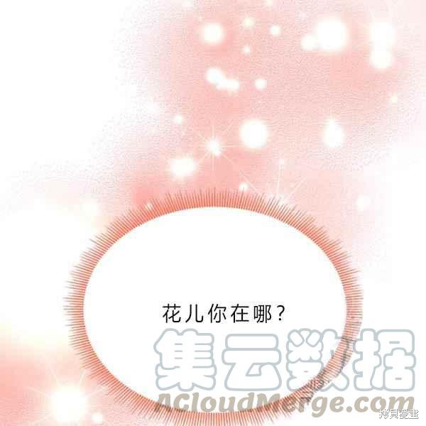 《我是武林中最大反派的宝贝女儿》漫画最新章节第27话免费下拉式在线观看章节第【125】张图片