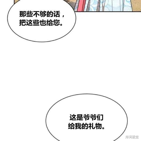 《我是武林中最大反派的宝贝女儿》漫画最新章节第20话免费下拉式在线观看章节第【50】张图片